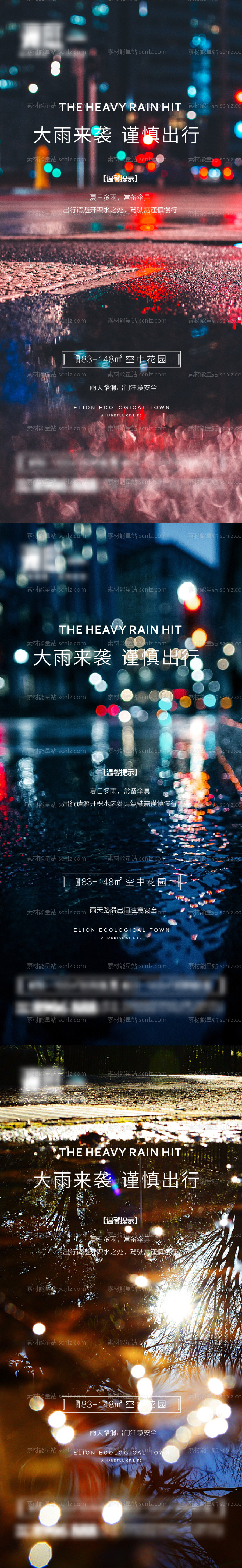 素材能量站-下暴雨预警提示海报