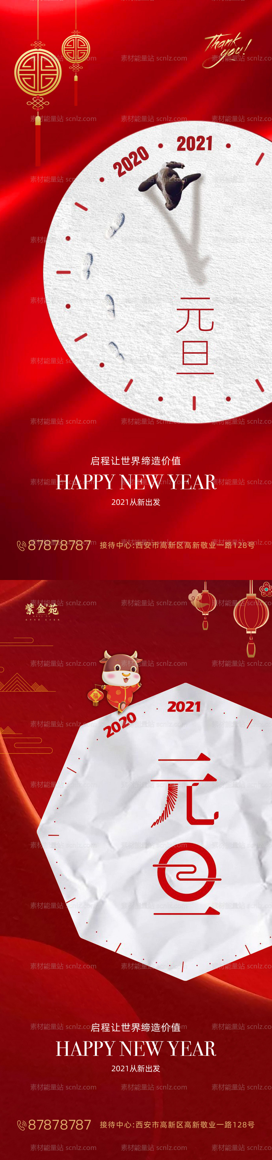 素材能量站-新年元旦系列海报