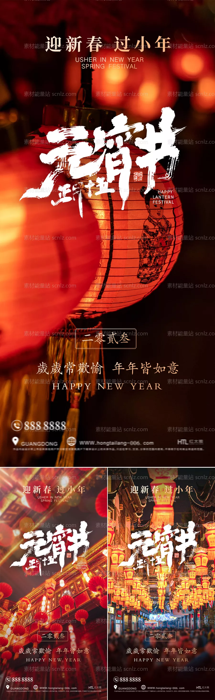 素材能量站-新年元宵灯笼海报