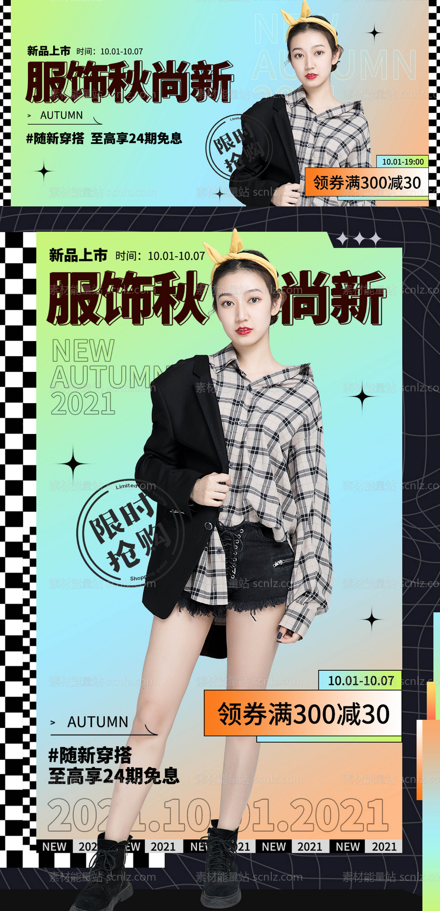 素材能量站-女装服饰折扣活动电商海报