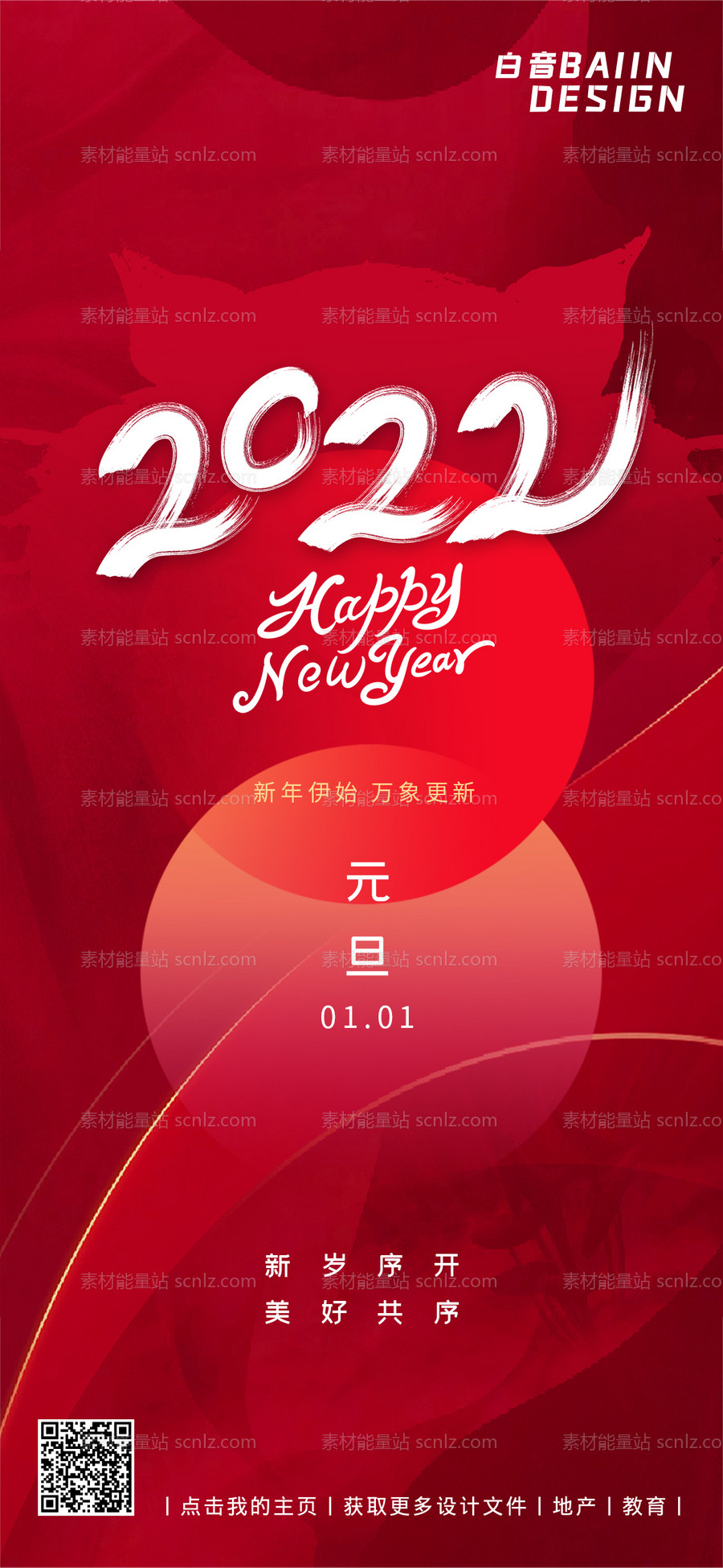 素材能量站-红色数字2022新年元旦