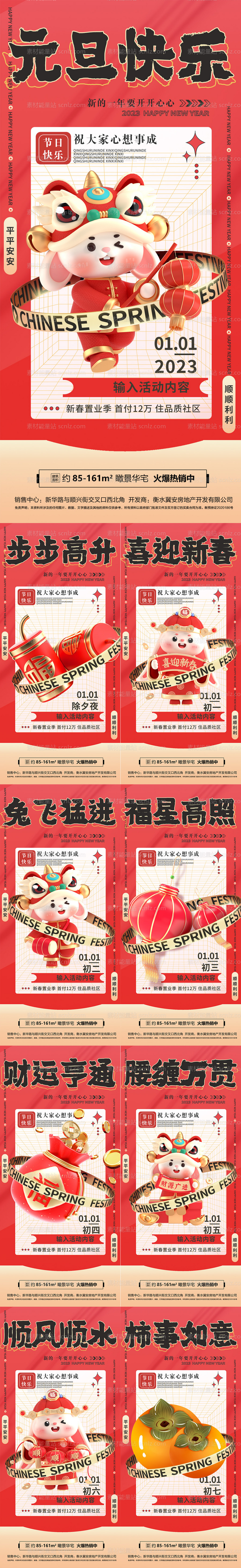 素材能量站-2023元旦兔年春节除夕年俗系列海报