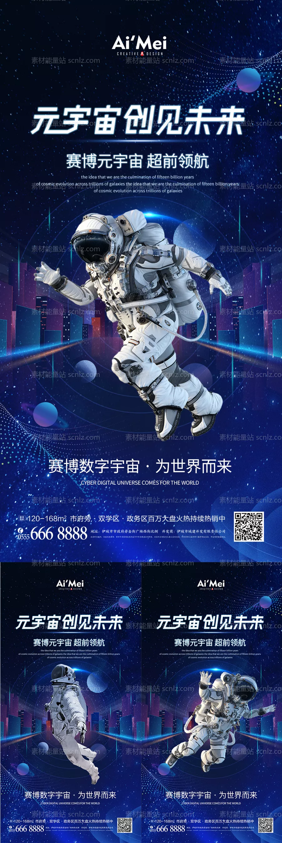 素材能量站-科技风赛博元宇宙科技太空未来创意海报