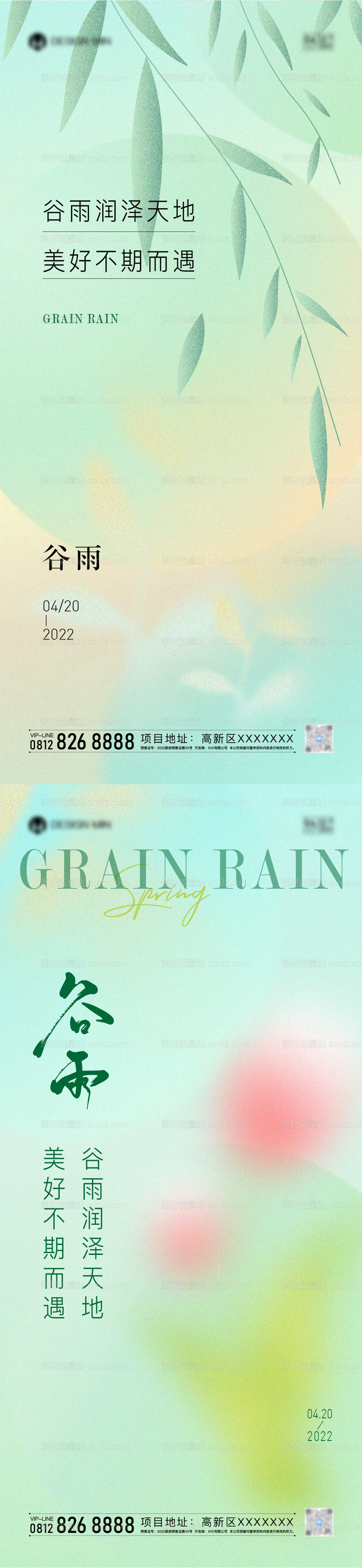 素材能量站-谷雨节气单图