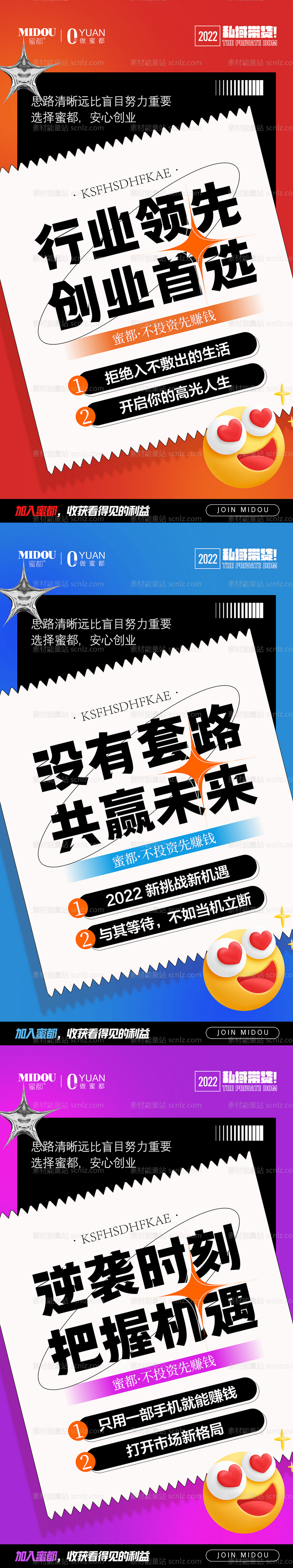 素材能量站-品牌微商招商造势朋友圈创意系列海报