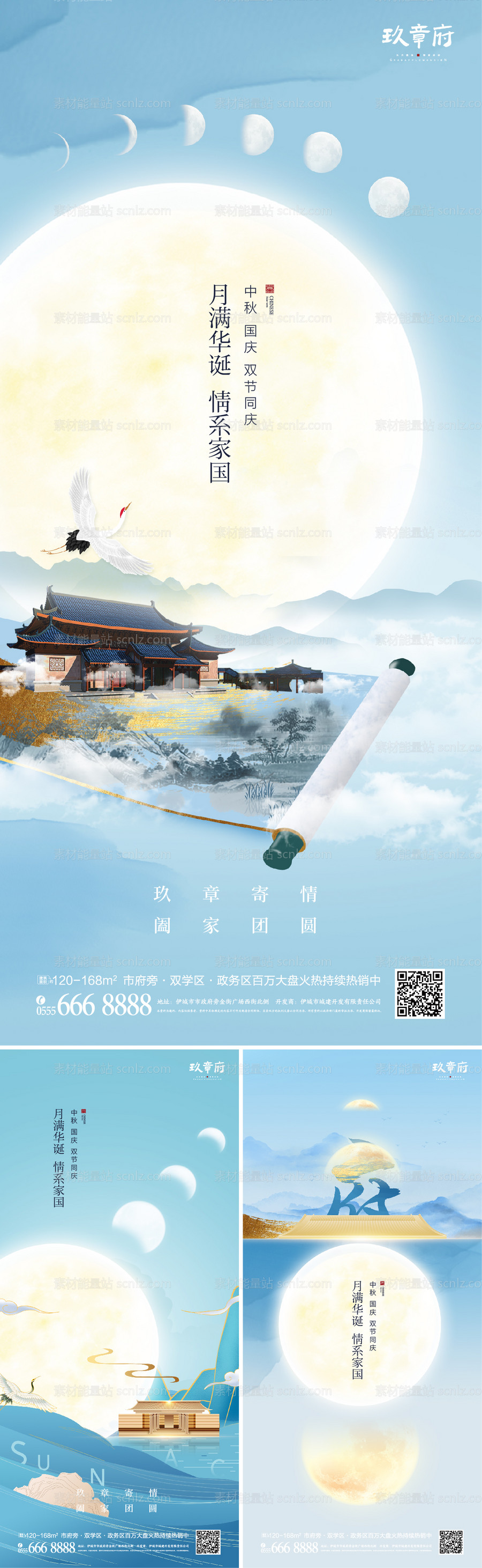 素材能量站-中秋节国庆中式山水水墨系列海报