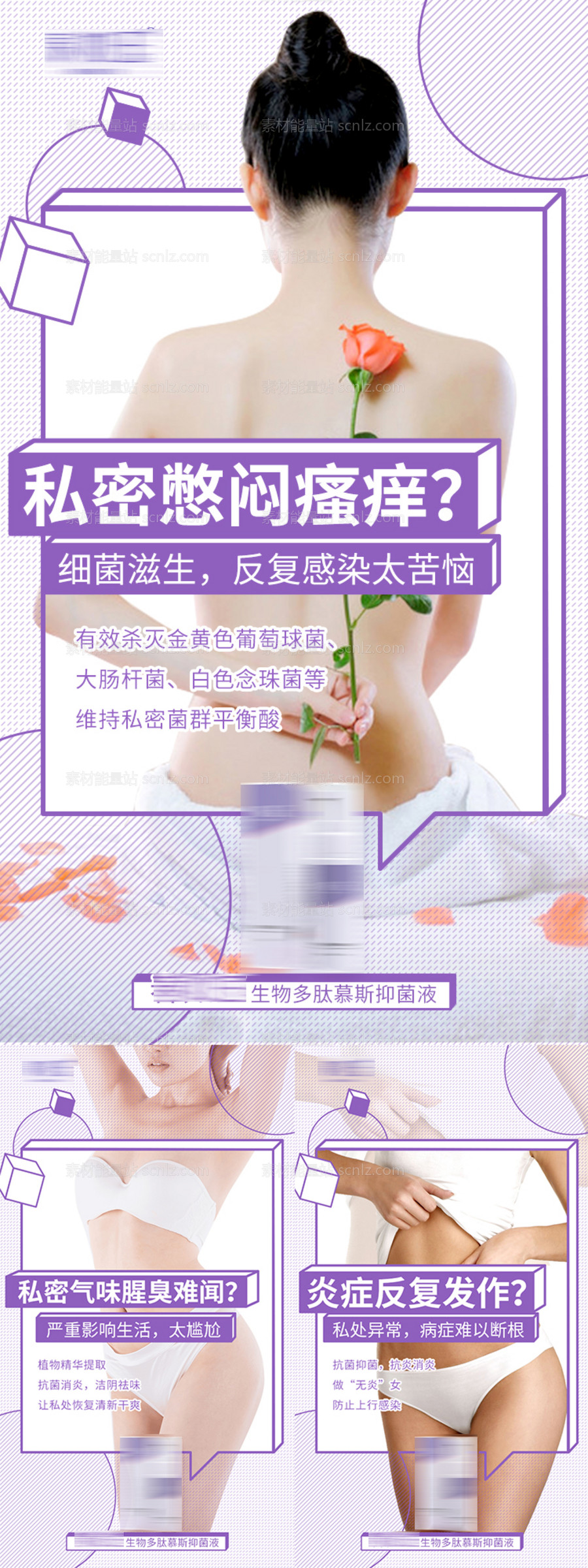 素材能量站-女性私密护理凝胶功效系列海报