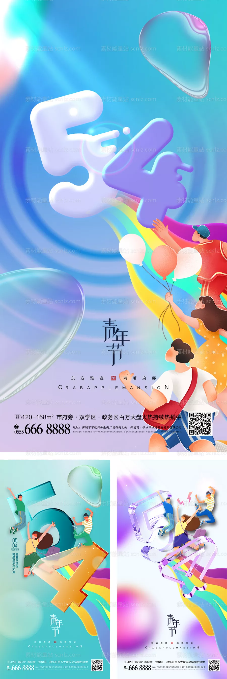素材能量站-54青年节创意海报