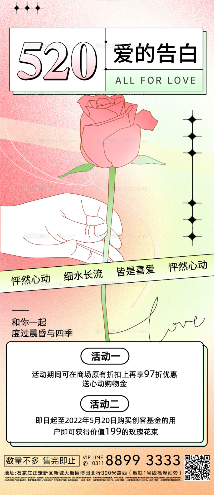 素材能量站-520七夕情人节爱情粉色鲜花手机海报