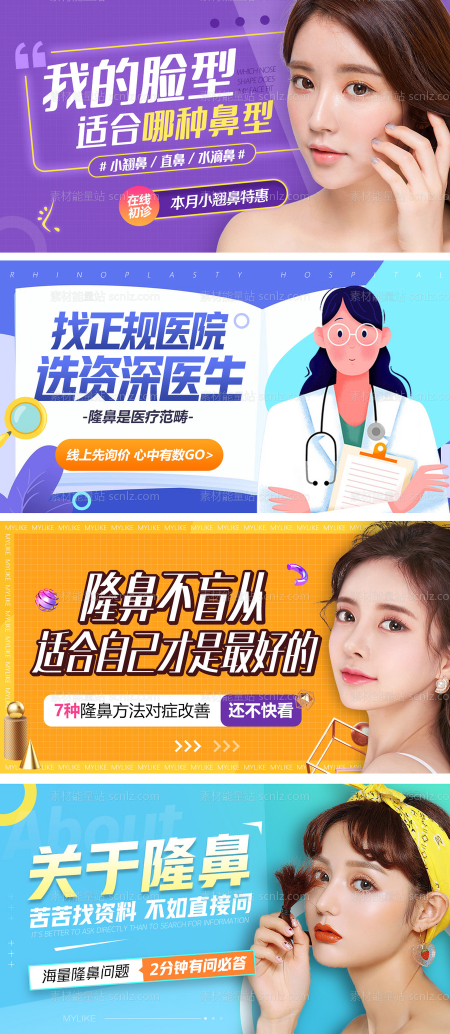 素材能量站-医美隆鼻banner