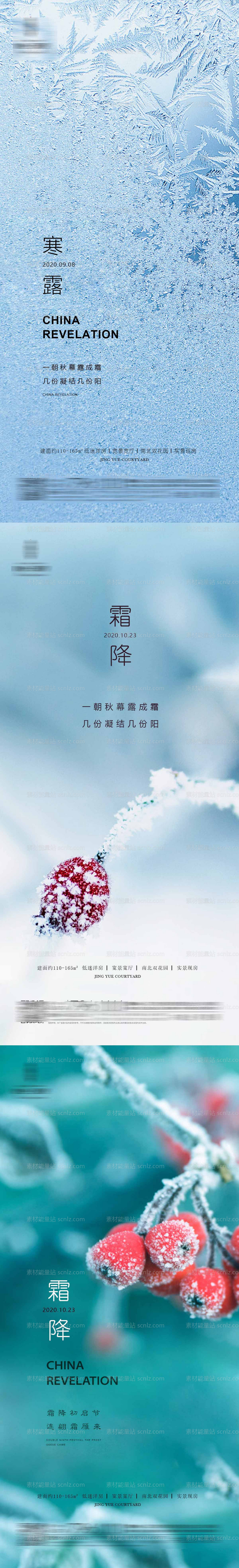 素材能量站-寒露霜降海报