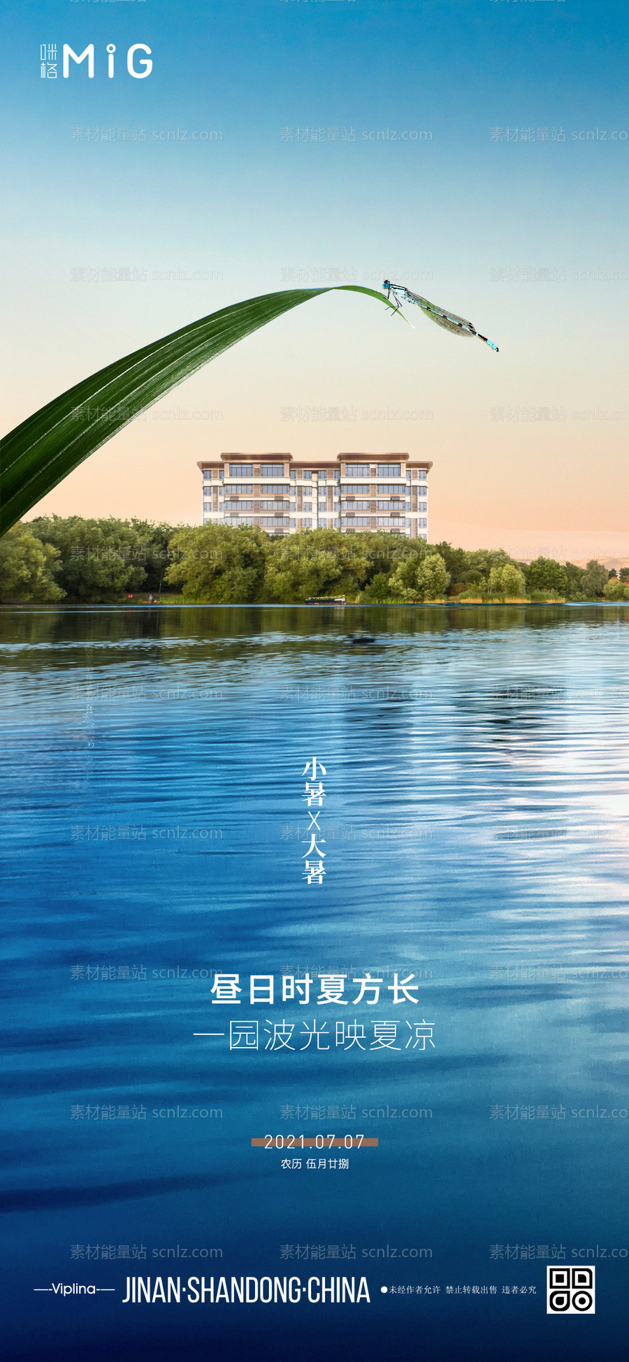 素材能量站-夏季湖景节气海报