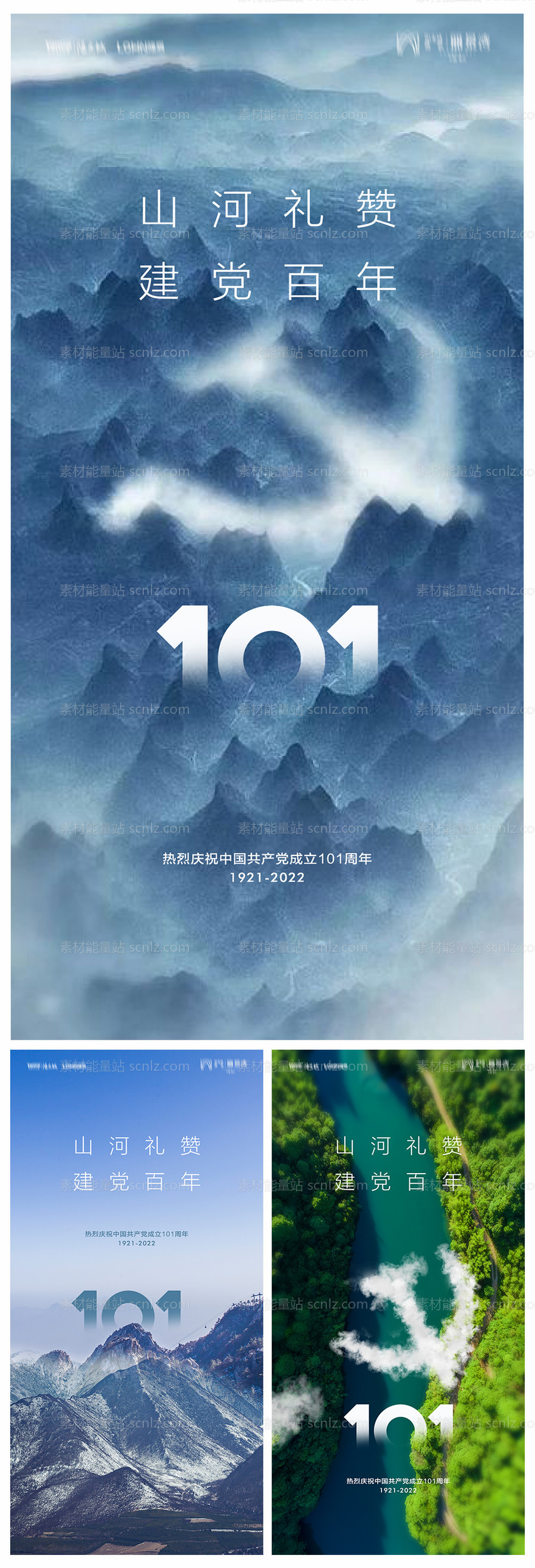 素材能量站-地产建党节101周年系列海报