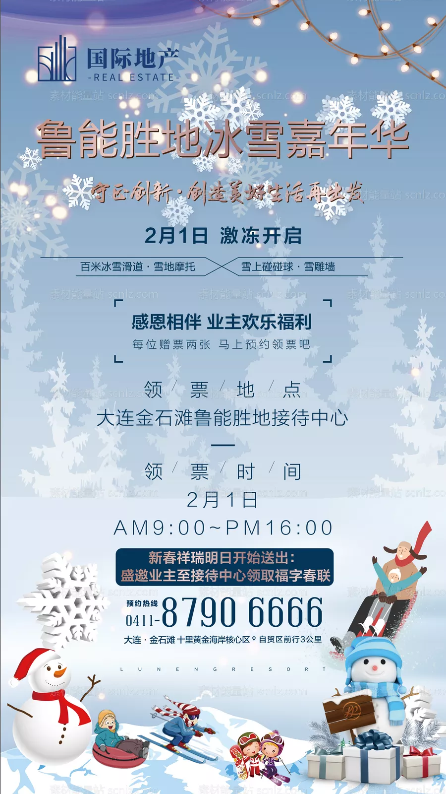 素材能量站-房地产冰雪节嘉年华活动海报