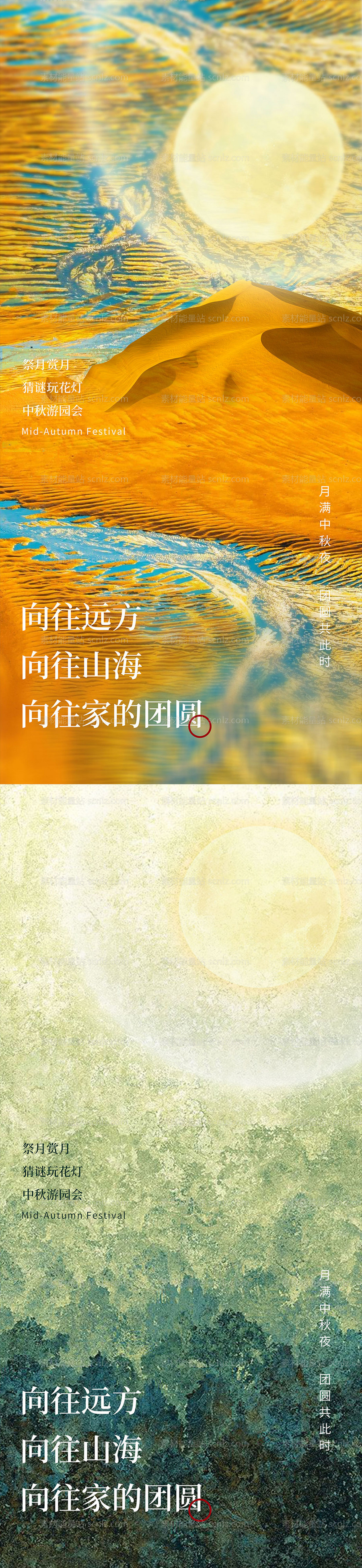 素材能量站-中秋海报