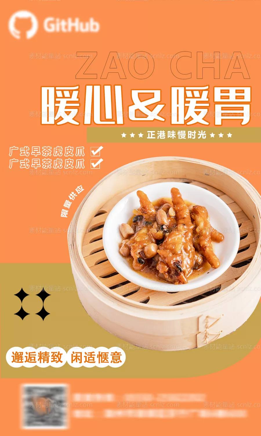 素材能量站-餐饮港式早茶海报