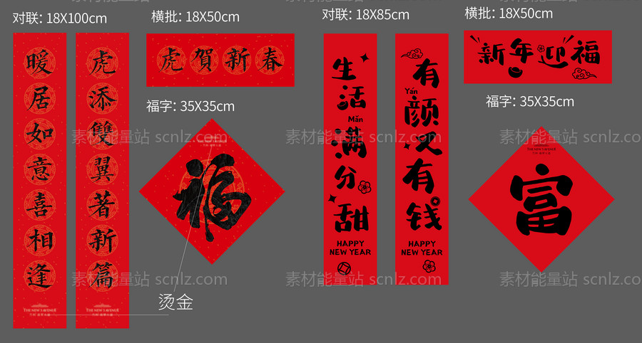 素材能量站-春节春联对联年俗新年民俗