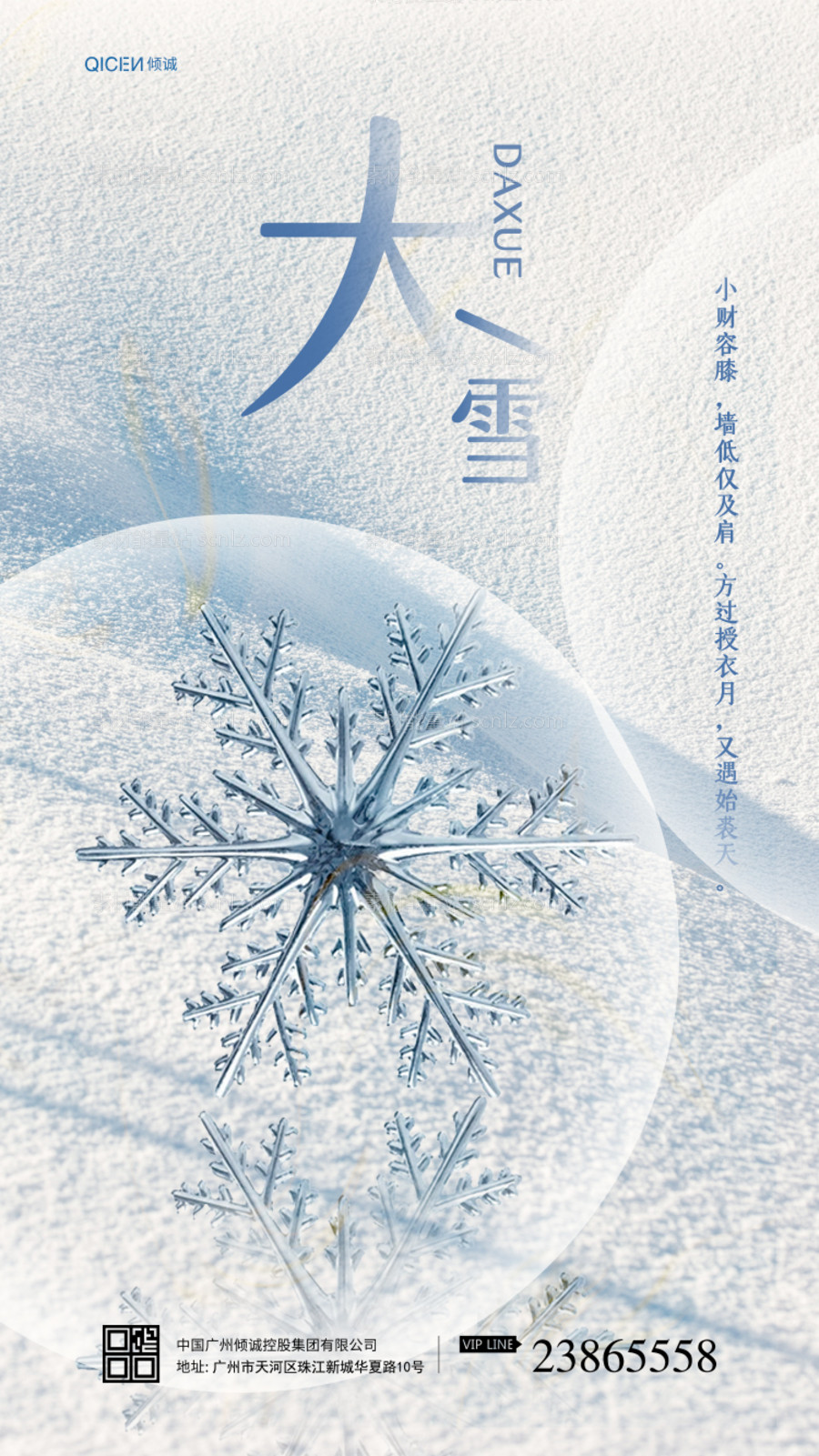 素材能量站-大雪节气海报