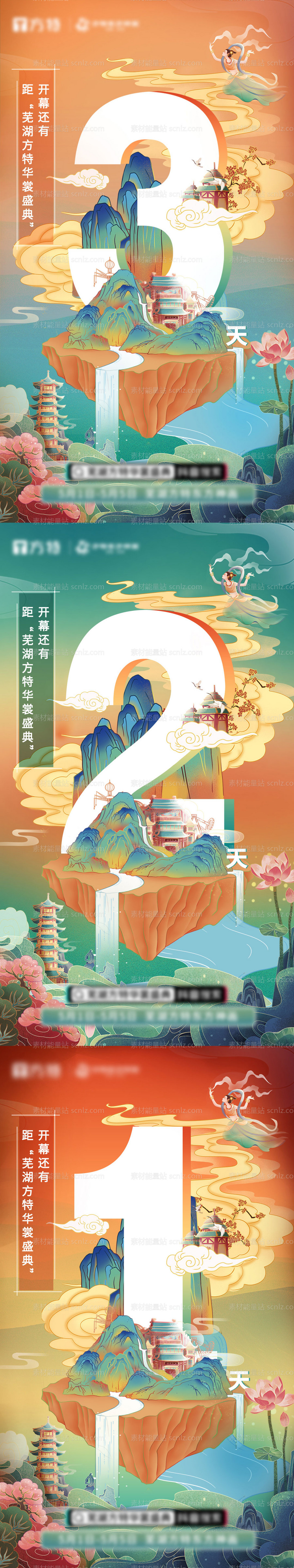 素材能量站-国潮插画倒计时海报