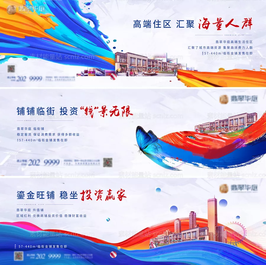 素材能量站-炫彩商铺系列海报