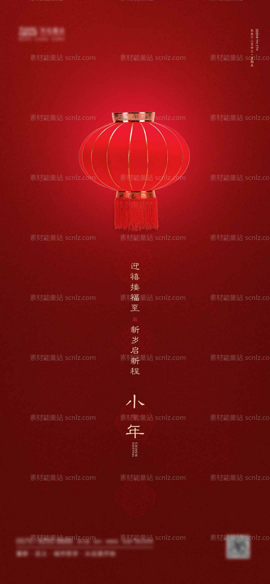 素材能量站-小年微信移动端海报