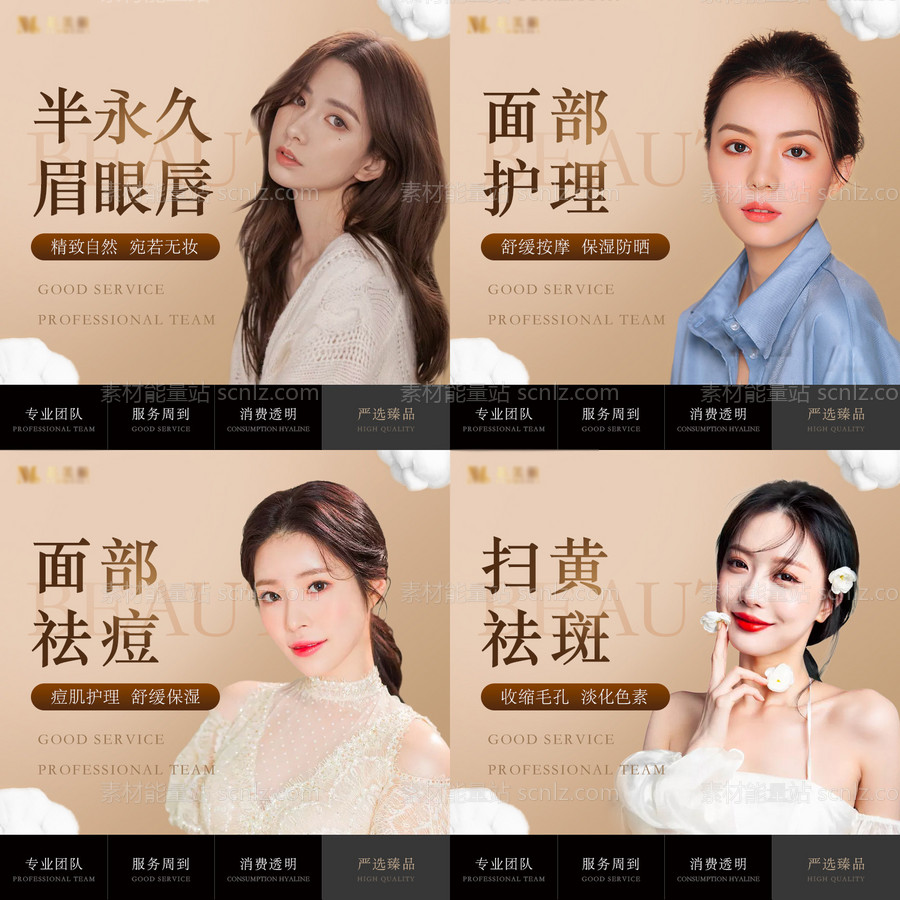 素材能量站-医美整形banner