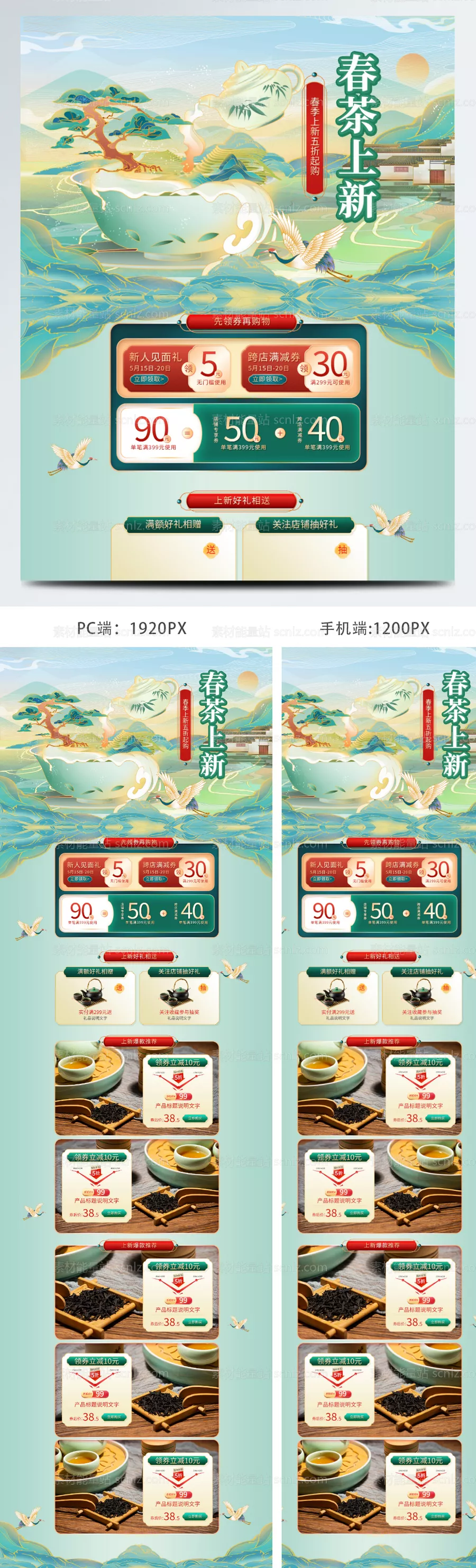 素材能量站-新茶上市国潮电商首页