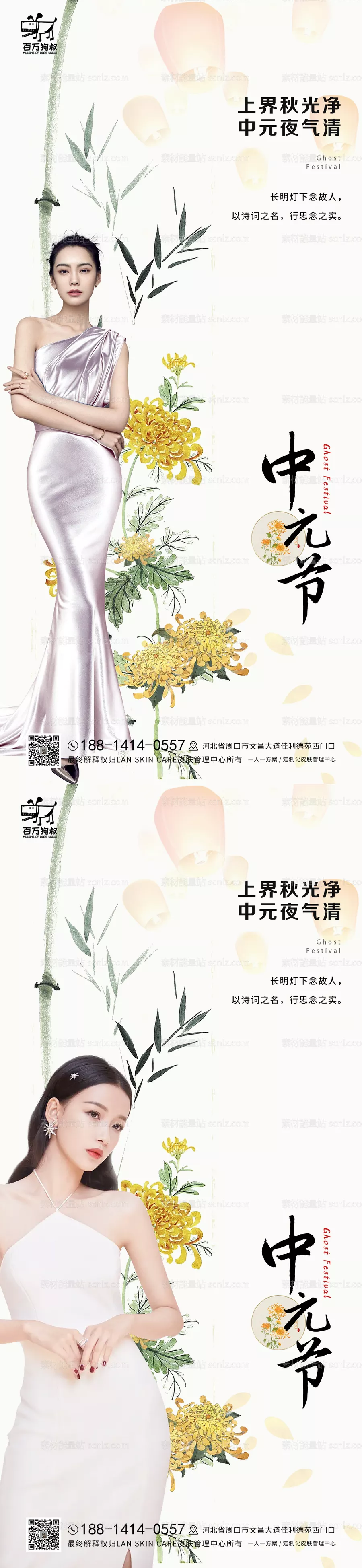 素材能量站-医美中元节人物系列海报