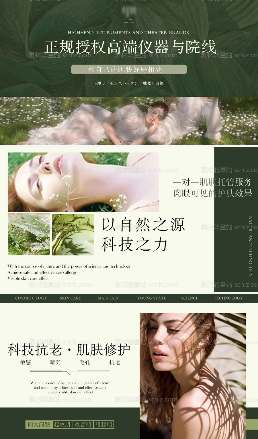 素材能量站-医美皮肤管理banner