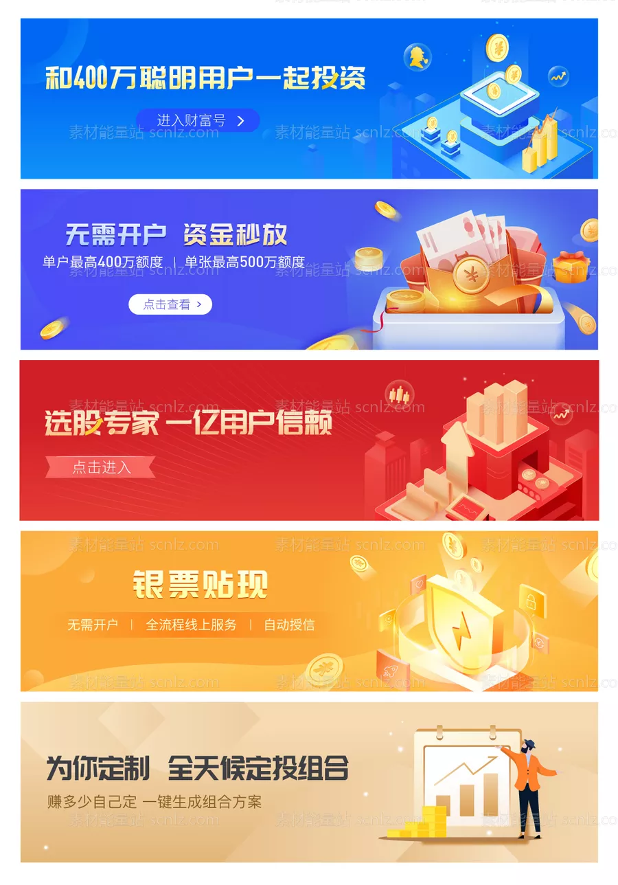 素材能量站-商务金融投资推广系列banner