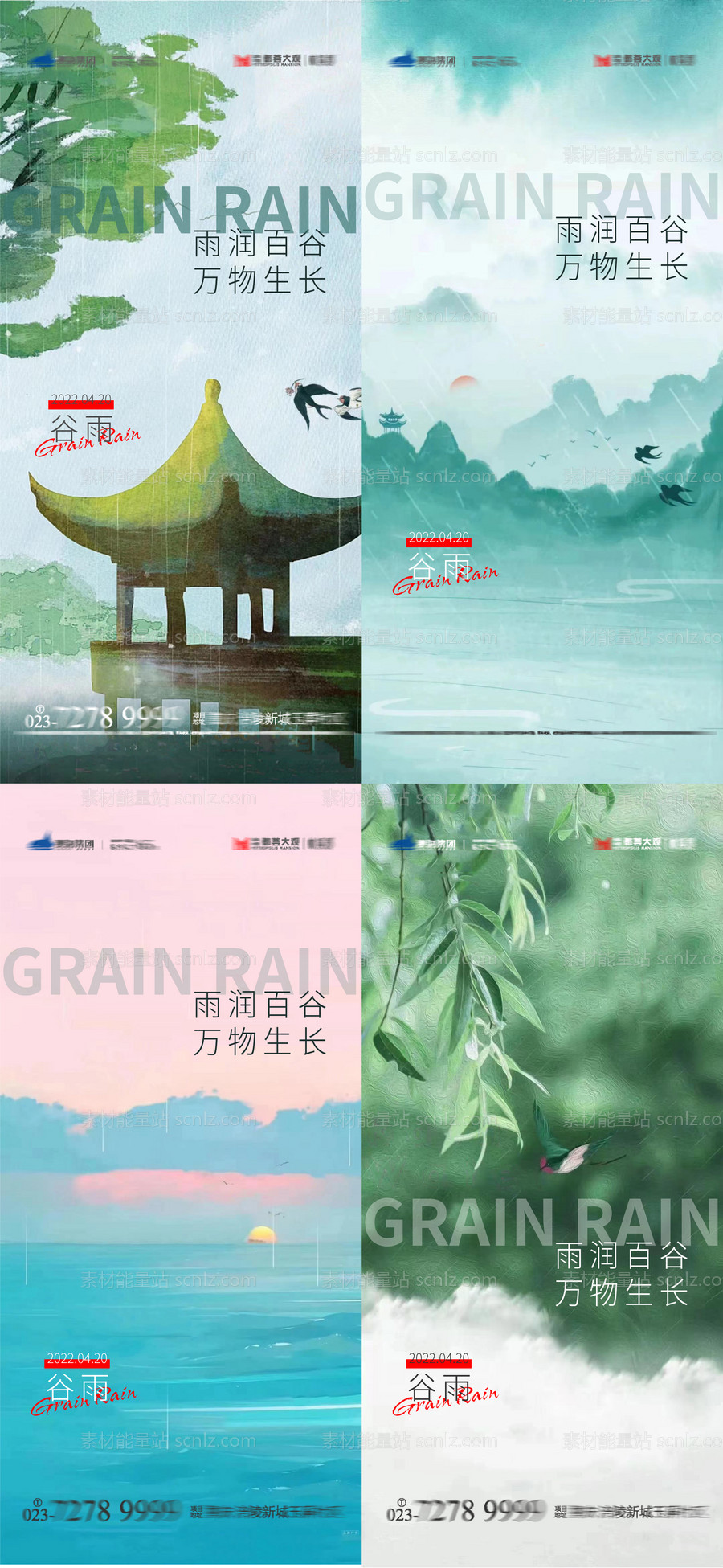 素材能量站-谷雨节气海报