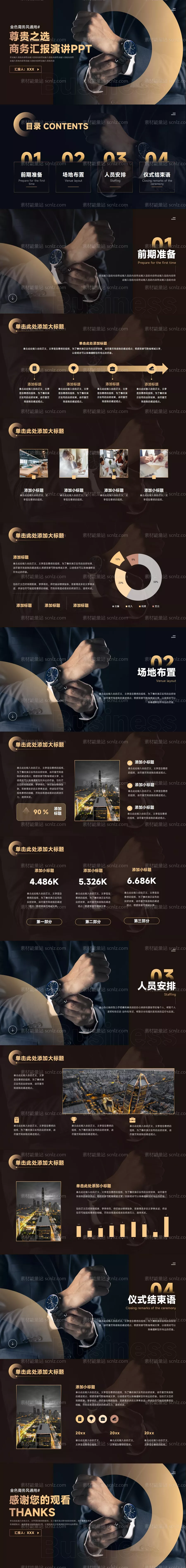 素材能量站-金色商务风汇报演讲PPT