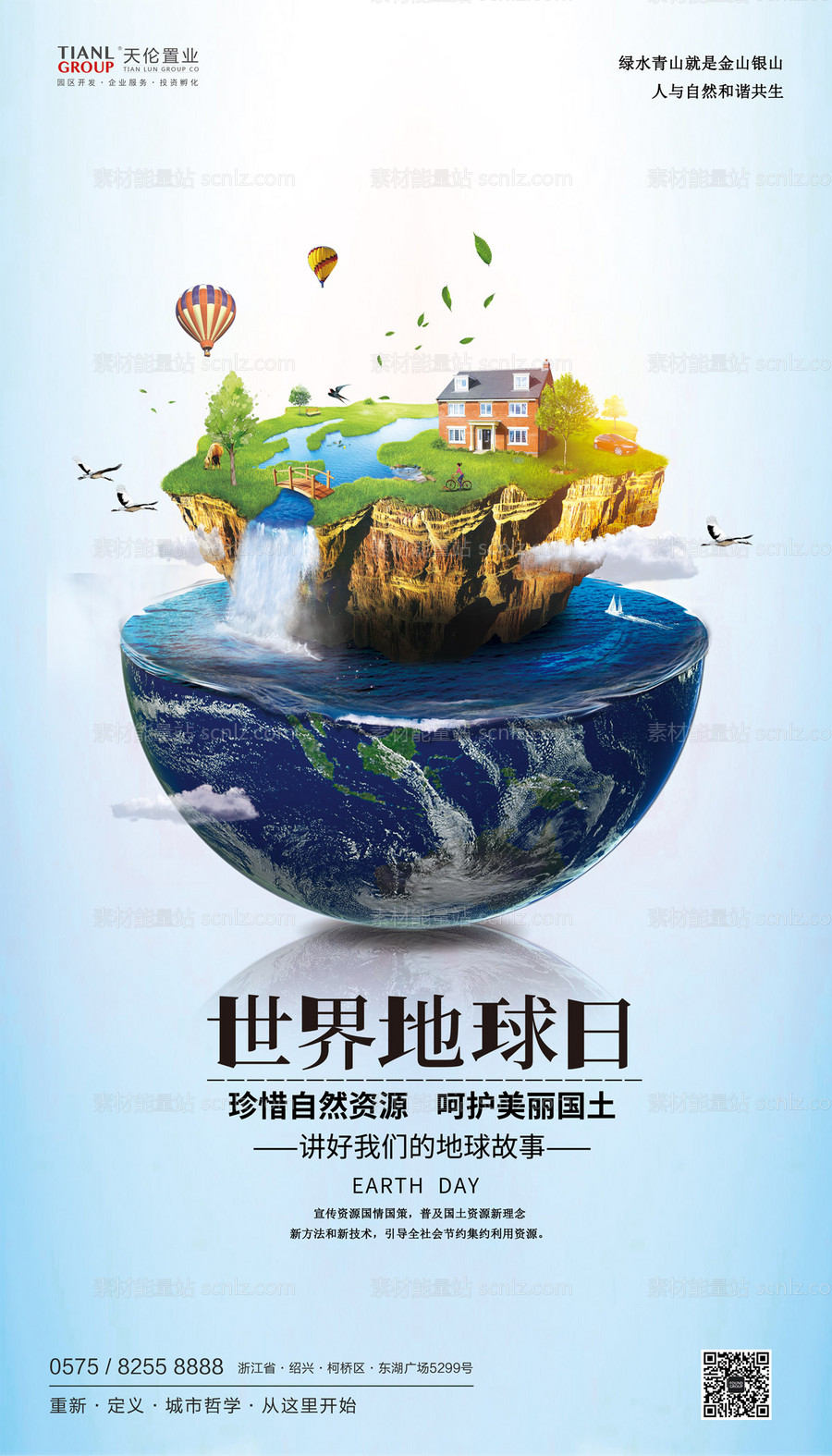 素材能量站-创意世界地球日保护地球公益海报