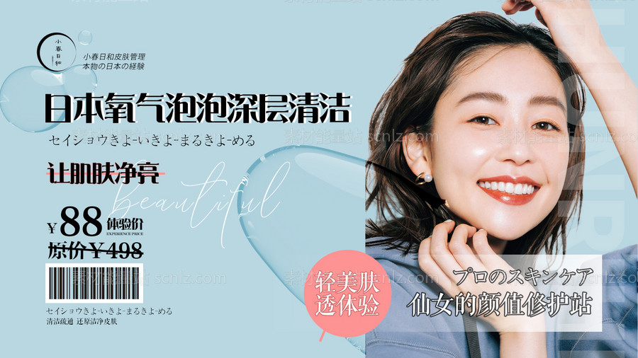 素材能量站-医美丽人banner