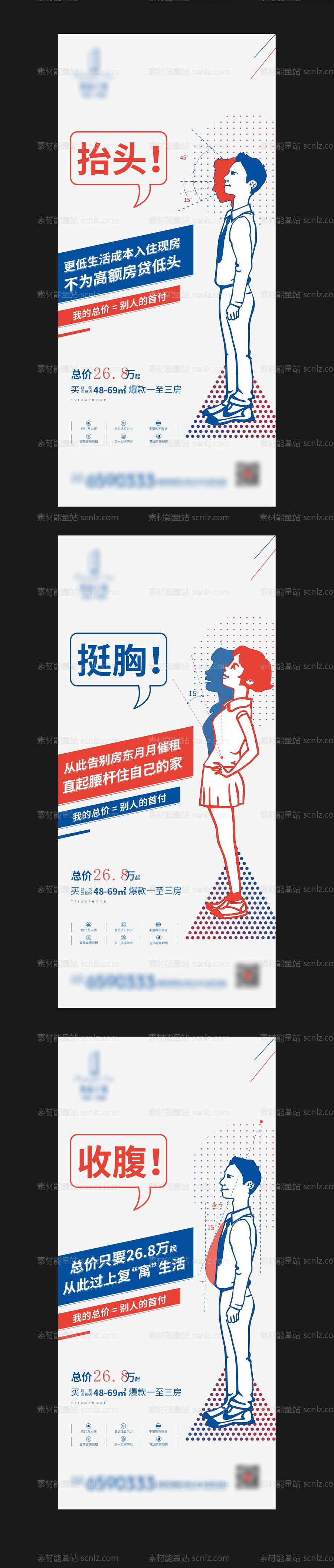 素材能量站-地产低总价创意系列海报