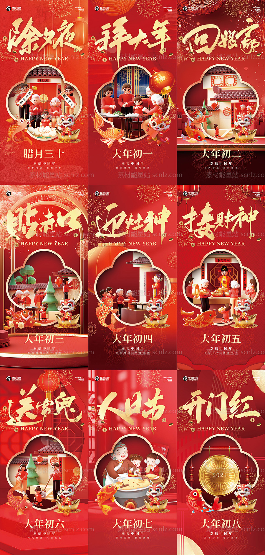 素材能量站-春节新年医美系列海报