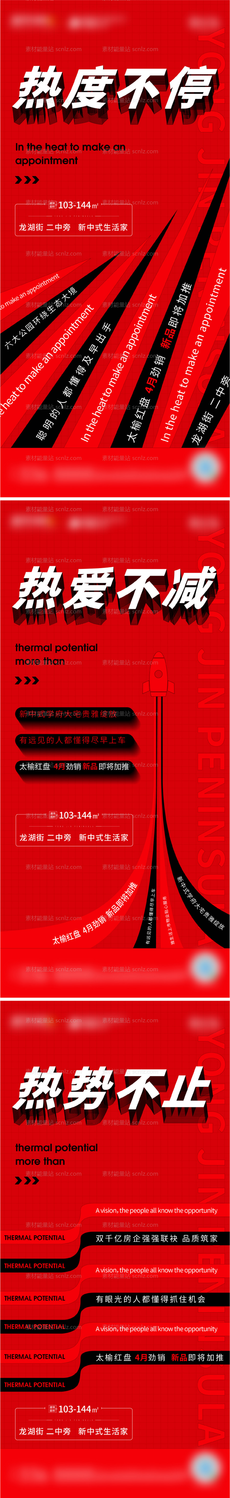 素材能量站-地产热销系列海报