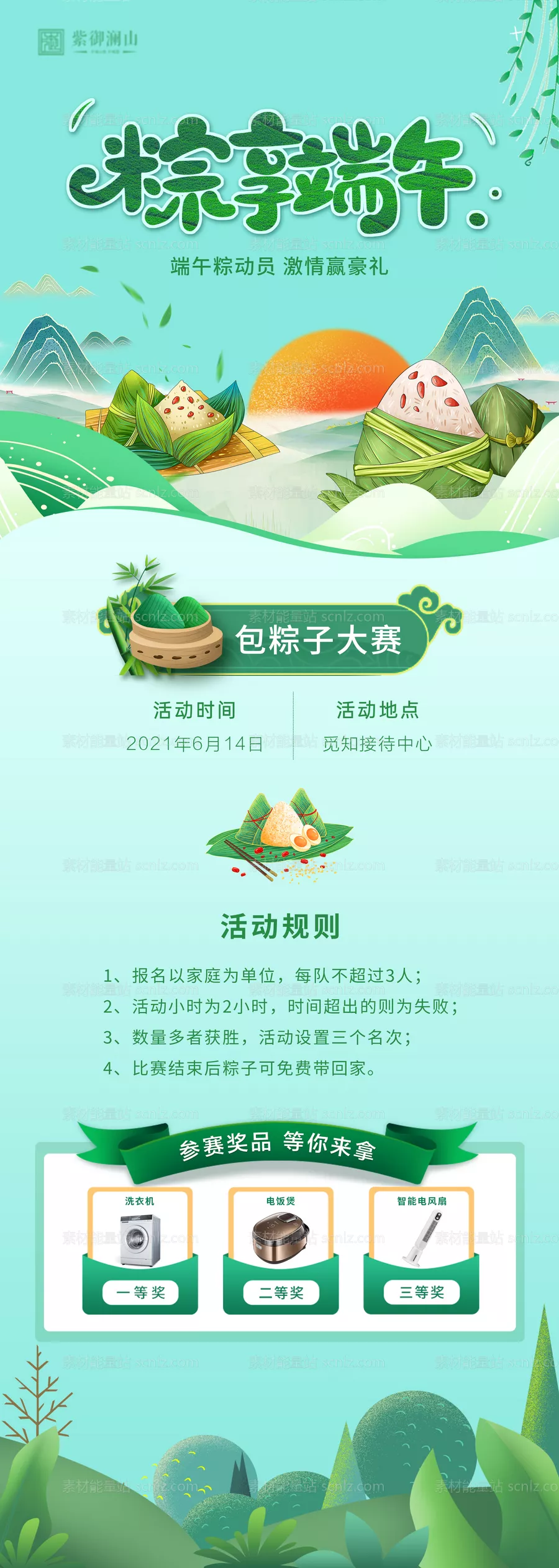 素材能量站-地产端午节系列海报