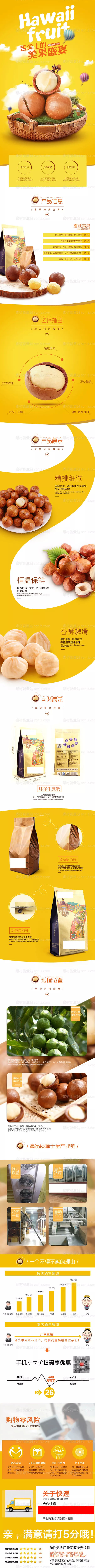 素材能量站-食品美食坚果干货电商详情页