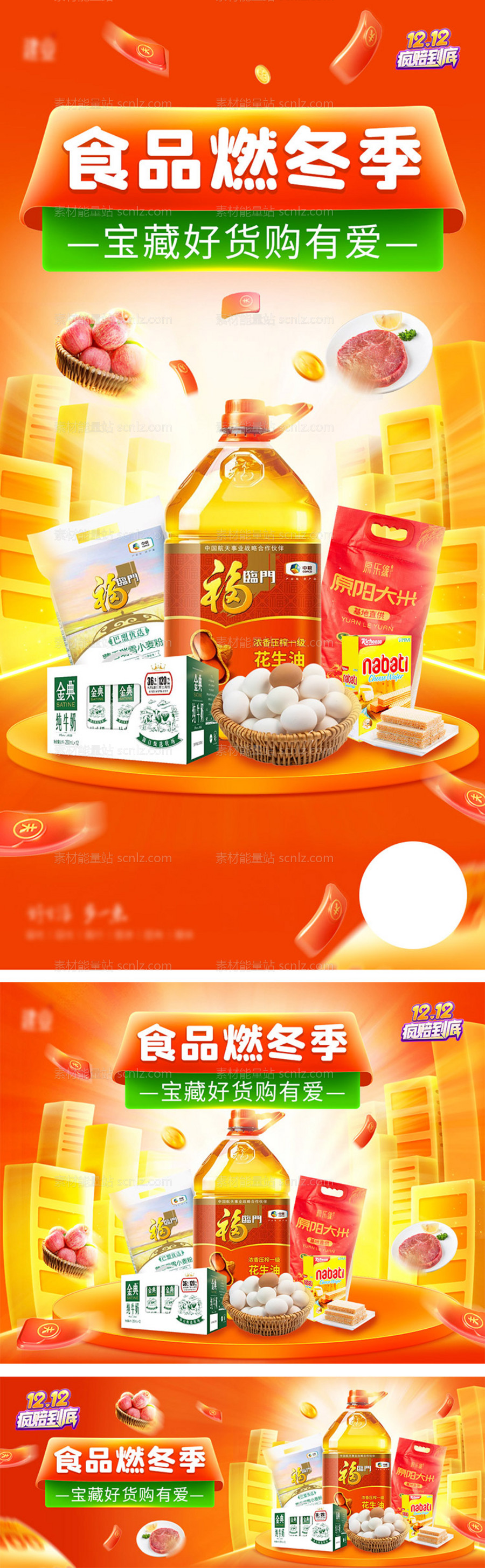 素材能量站-粮油食品banner