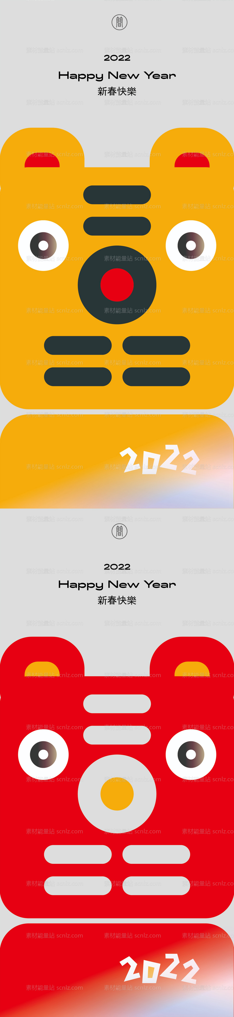 素材能量站-虎年新年节日海报