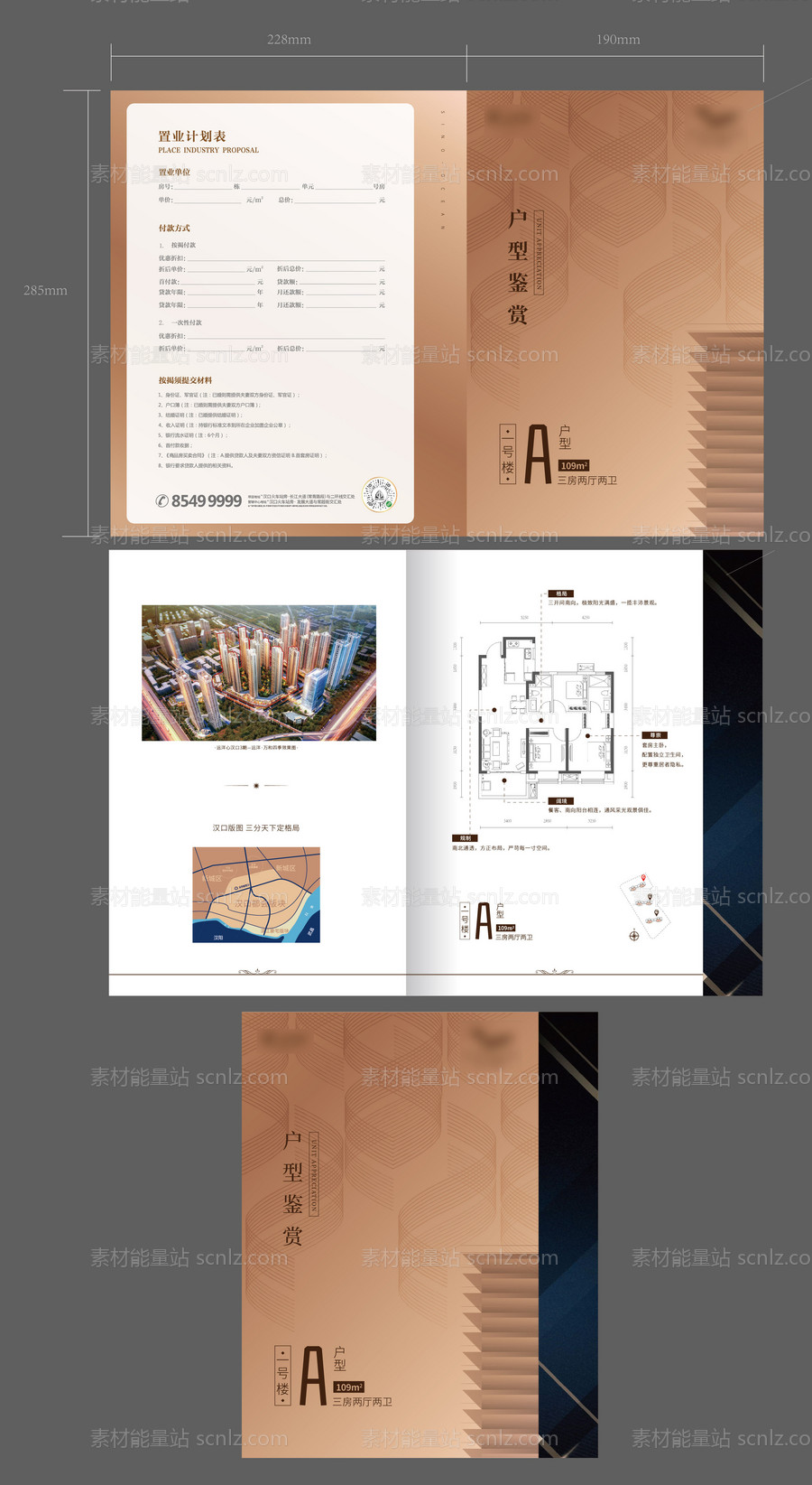 素材能量站-户型折页