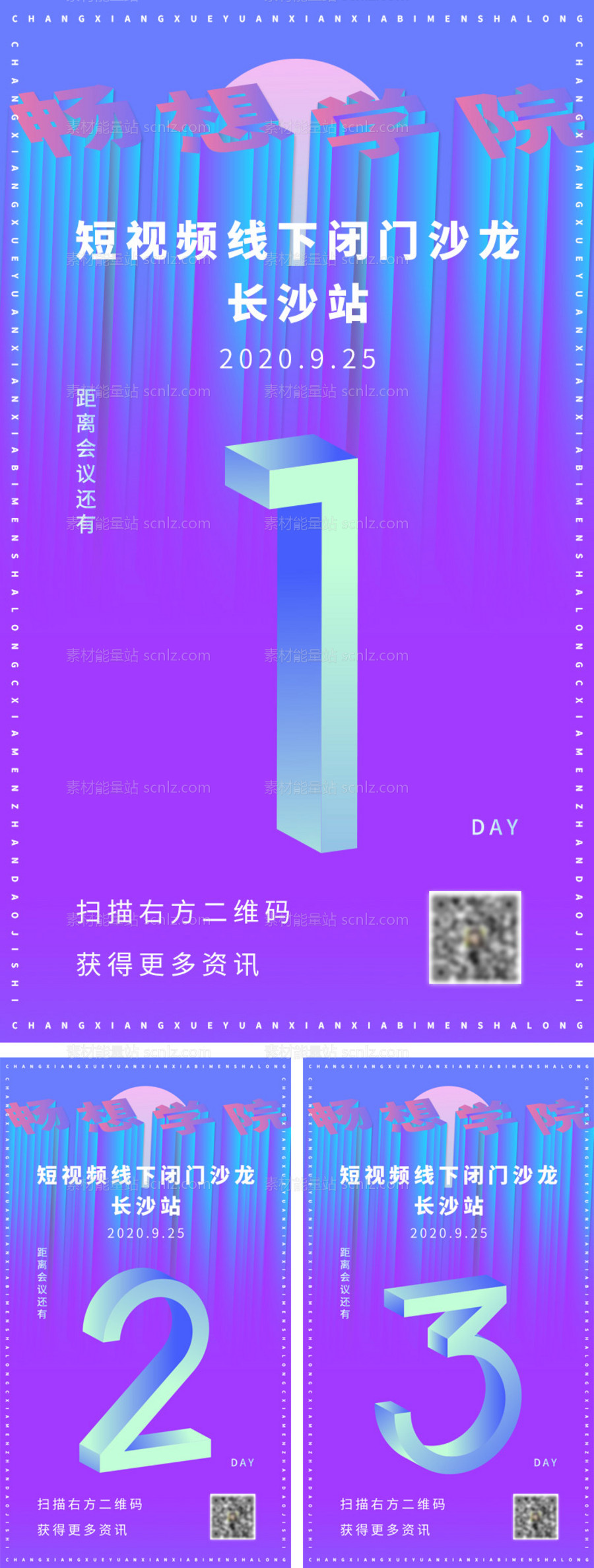 素材能量站-会展会议倒计时海报