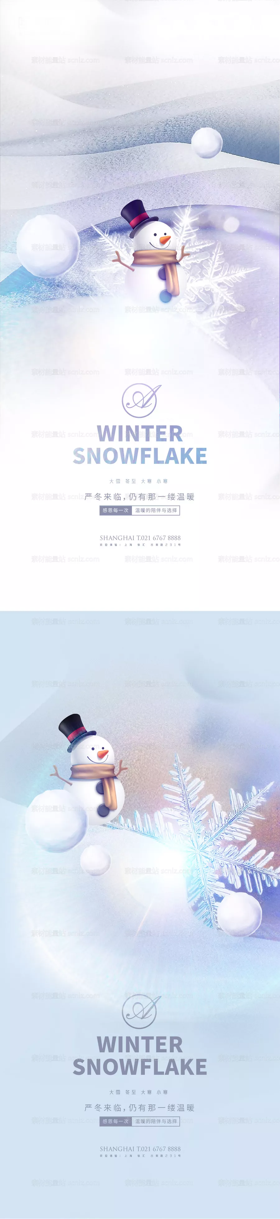 素材能量站-大雪冬至大寒小寒堆雪人系列海报