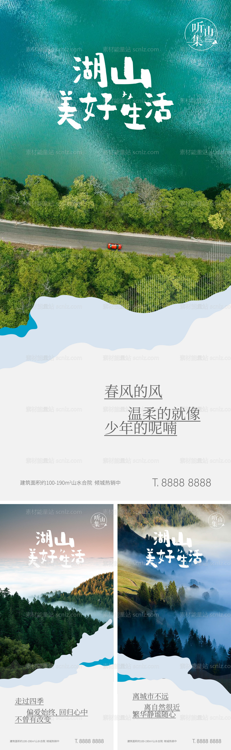 素材能量站-地产文旅小镇山居湖居系列微信稿 