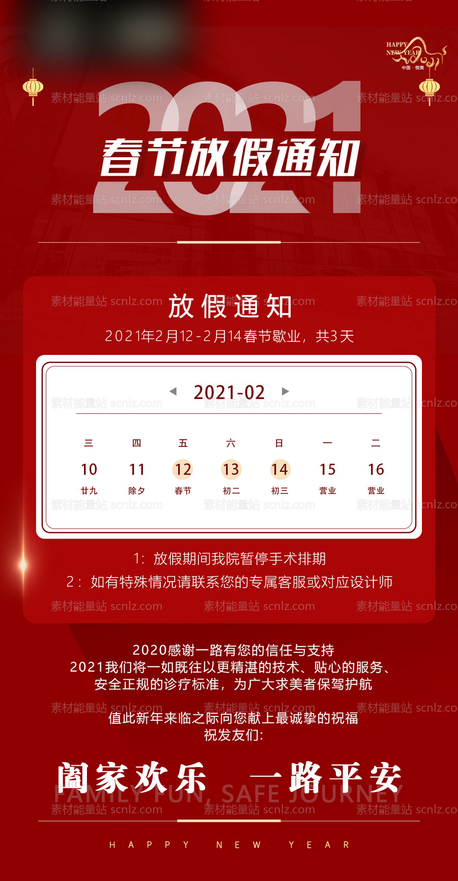 素材能量站-春节放假通知海报