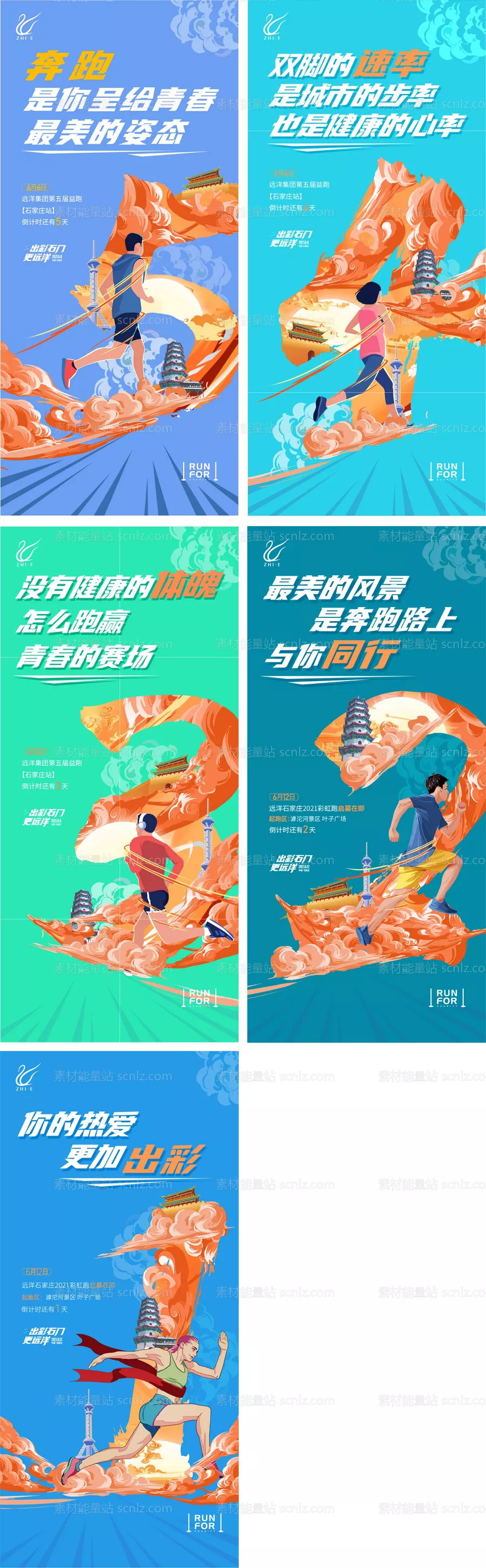 素材能量站-地产益跑活动倒计时系列海报