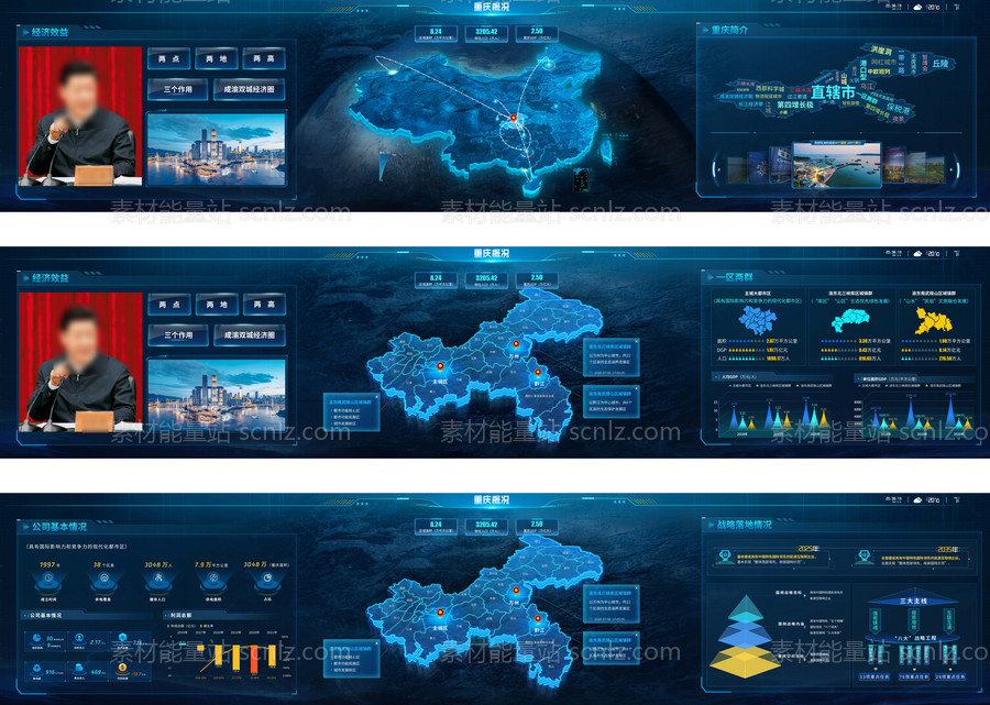 素材能量站-科技感可视化大屏大数据领导驾驶舱政务