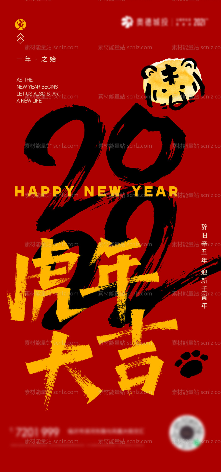 素材能量站-2022新年海报