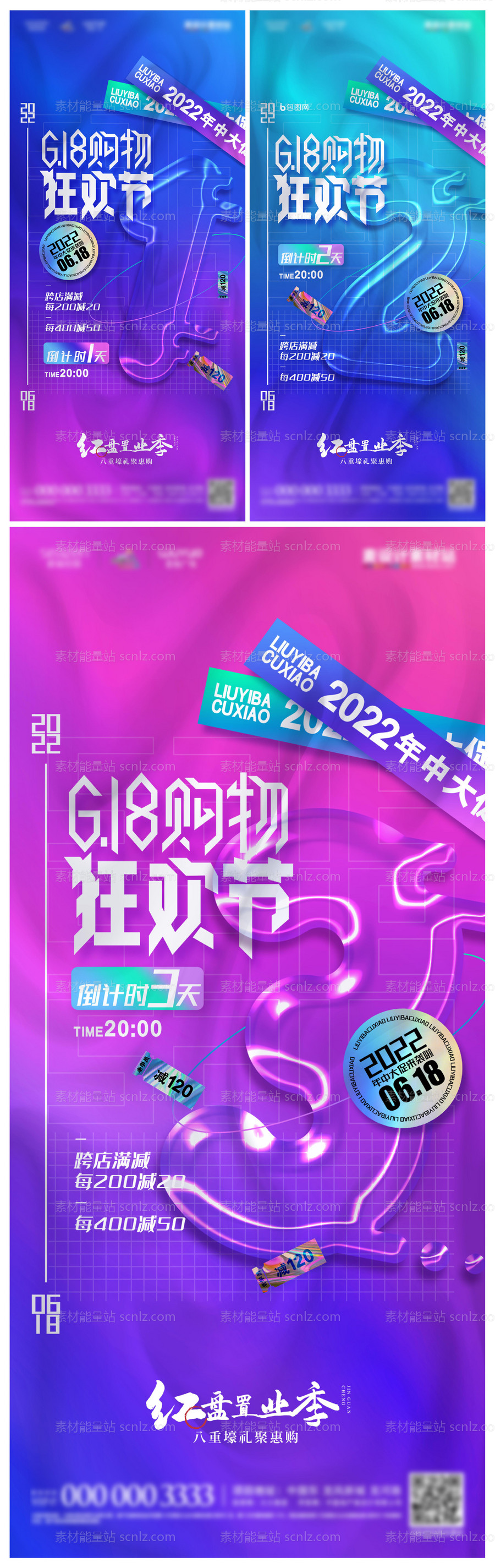 素材能量站-创意618购物狂欢节倒计时系列海报